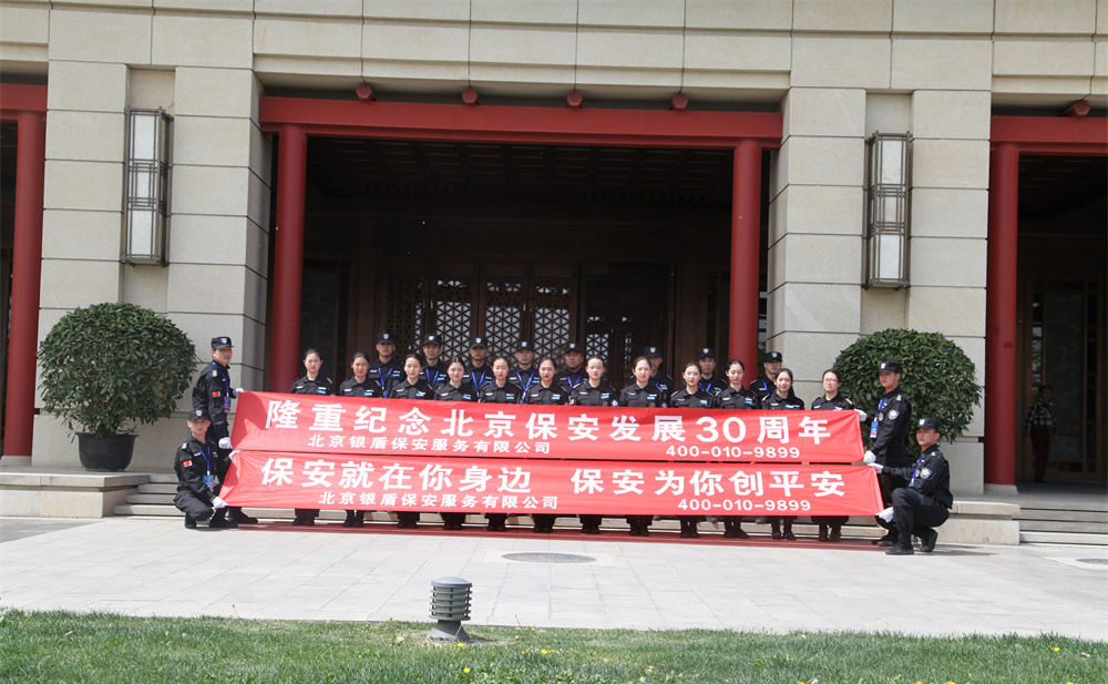 安保公司哪家強(qiáng)在北京這個城市