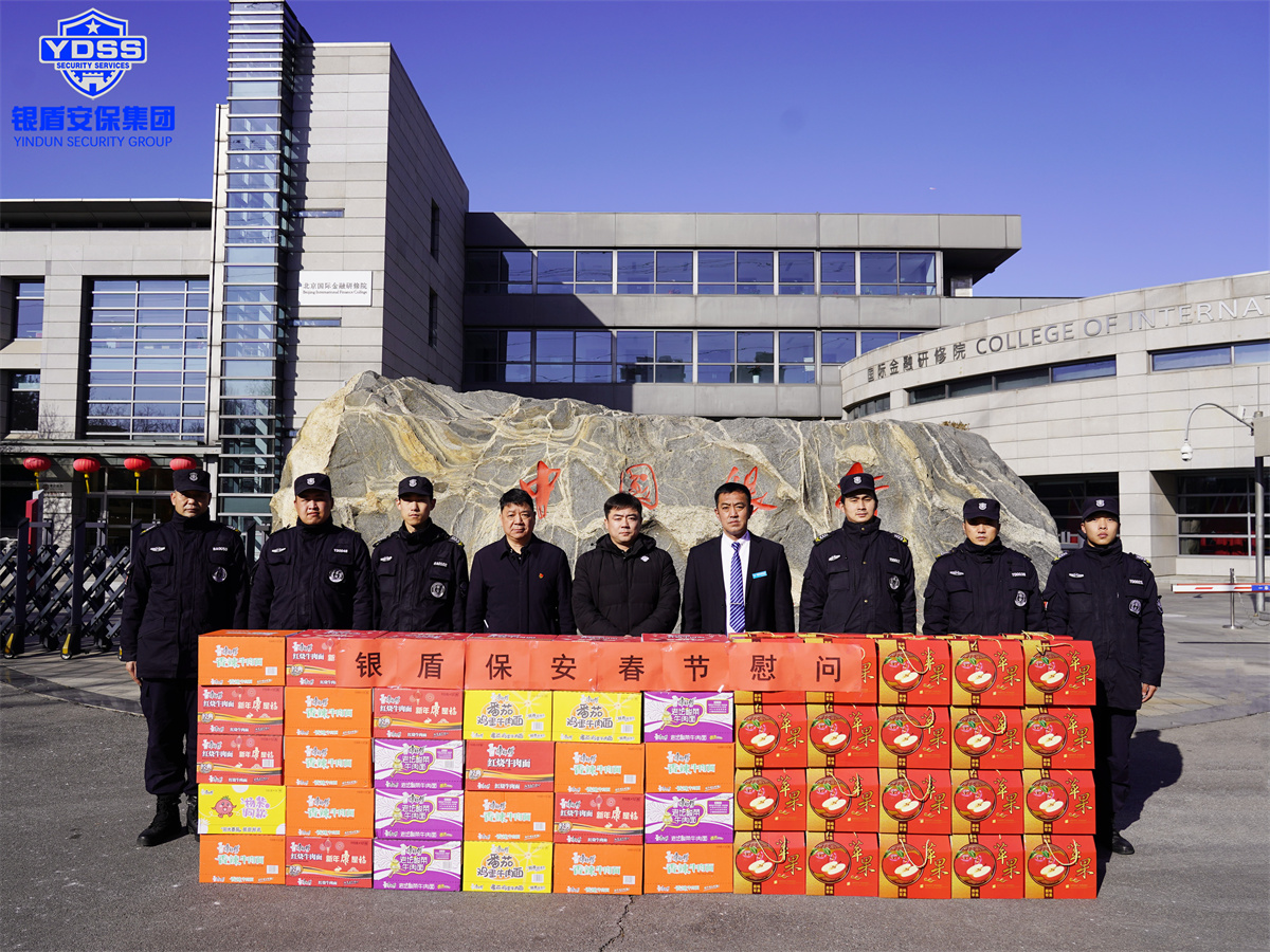 北京銀盾保安服務有限公司春節(jié)慰問一線保安員