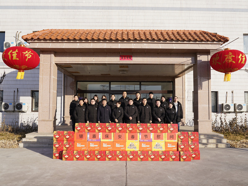 【新春慰問 情暖一線】北京銀盾保安服務(wù)有限公司春節(jié)慰問一線保安員