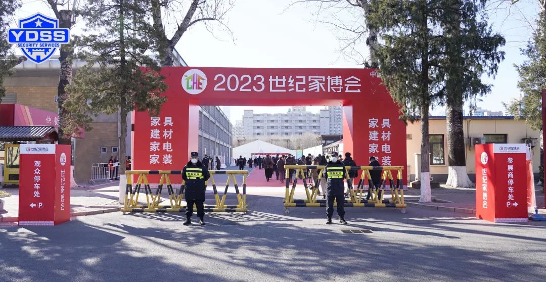 銀盾保安服務(wù)公司護(hù)航中國(guó)北京世紀(jì)家博會(huì)