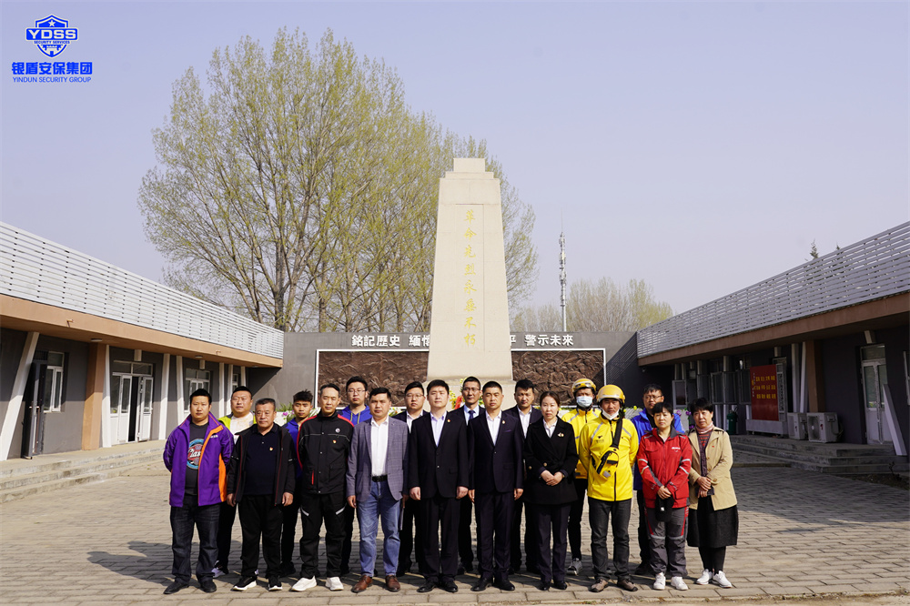 北京銀盾保安服務(wù)公司參加清明紅色祭掃活動(dòng)