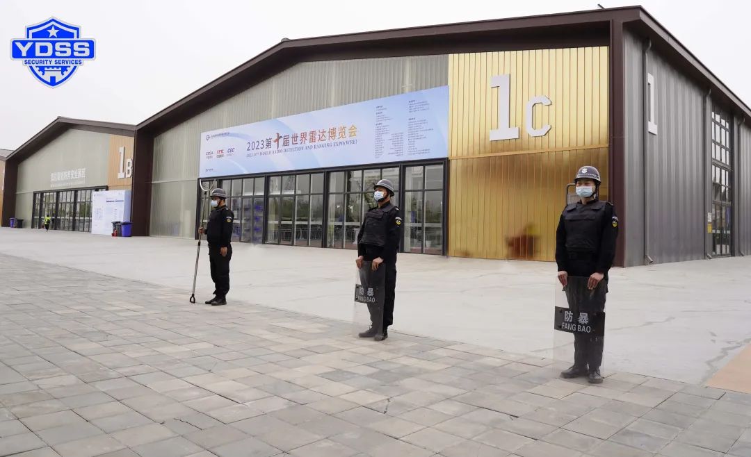 北京銀盾保安服務(wù)公司護(hù)航2023第十屆世界雷達(dá)博覽會
