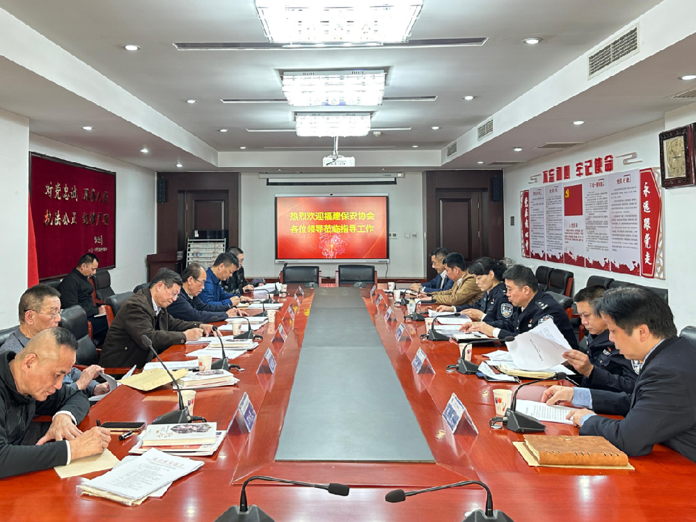 福建省保安協(xié)會(huì)到北京保安協(xié)會(huì)考察交流