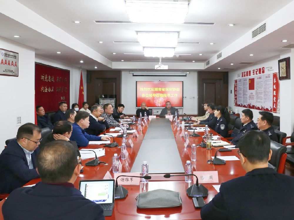 湖南省保安協(xié)會(huì)到北京保安協(xié)會(huì)考察交流