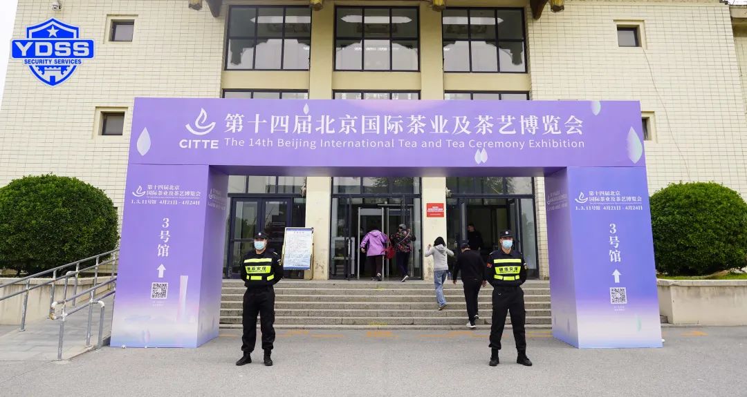北京銀盾保安服務(wù)公司護(hù)航第十四屆北京國(guó)際茶葉及茶藝博覽會(huì)