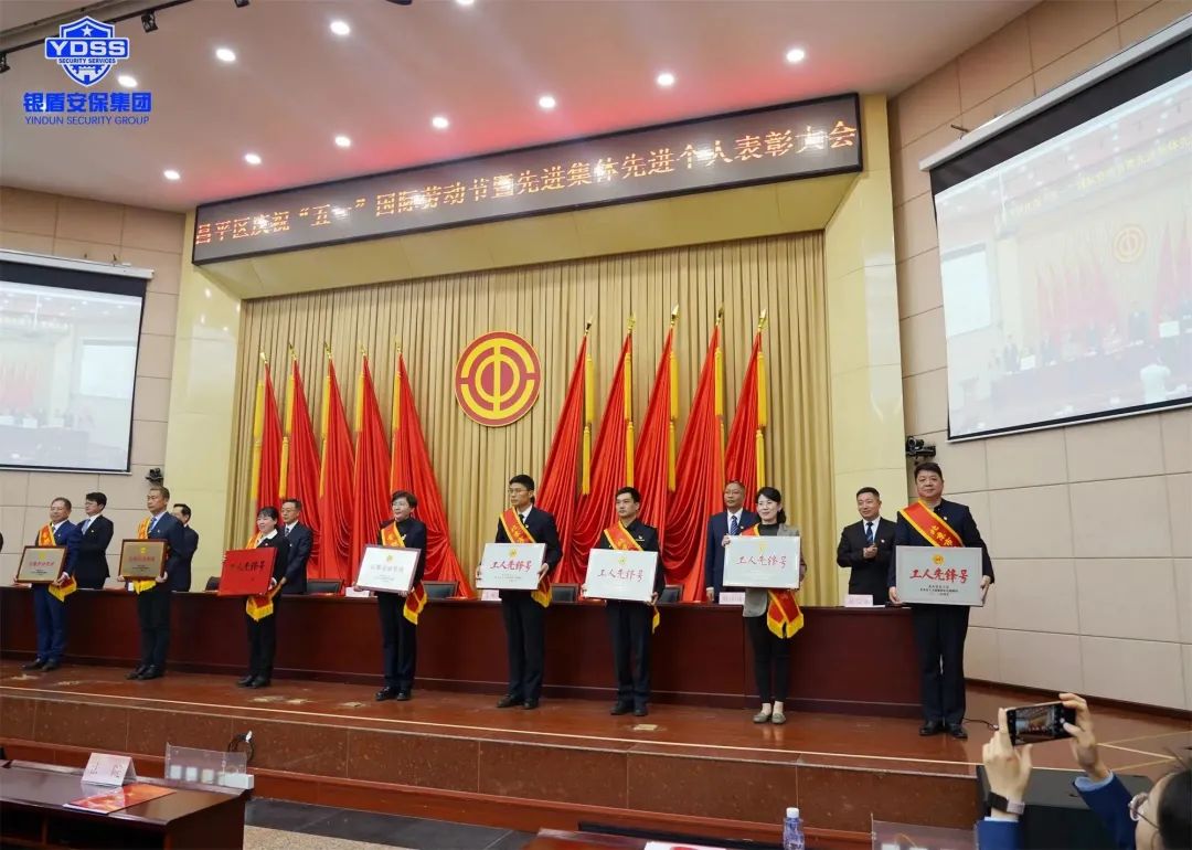 北京銀盾保安公司特勤保安隊榮獲北京市工人先鋒號榮譽稱號