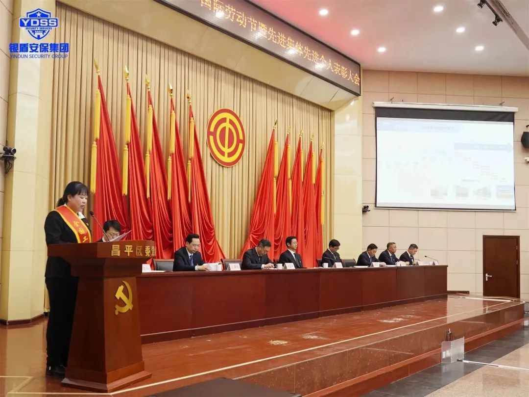 北京銀盾保安公司特勤保安隊榮獲北京市工人先鋒號榮譽稱號