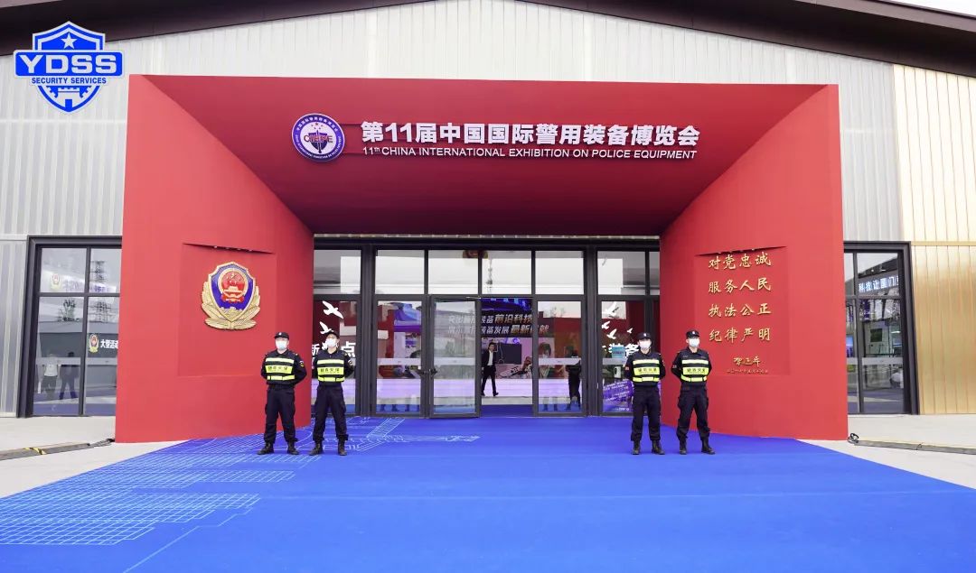 北京銀盾保安服務(wù)公司圓滿完成中國國際警用裝備博覽會安保任務(wù)