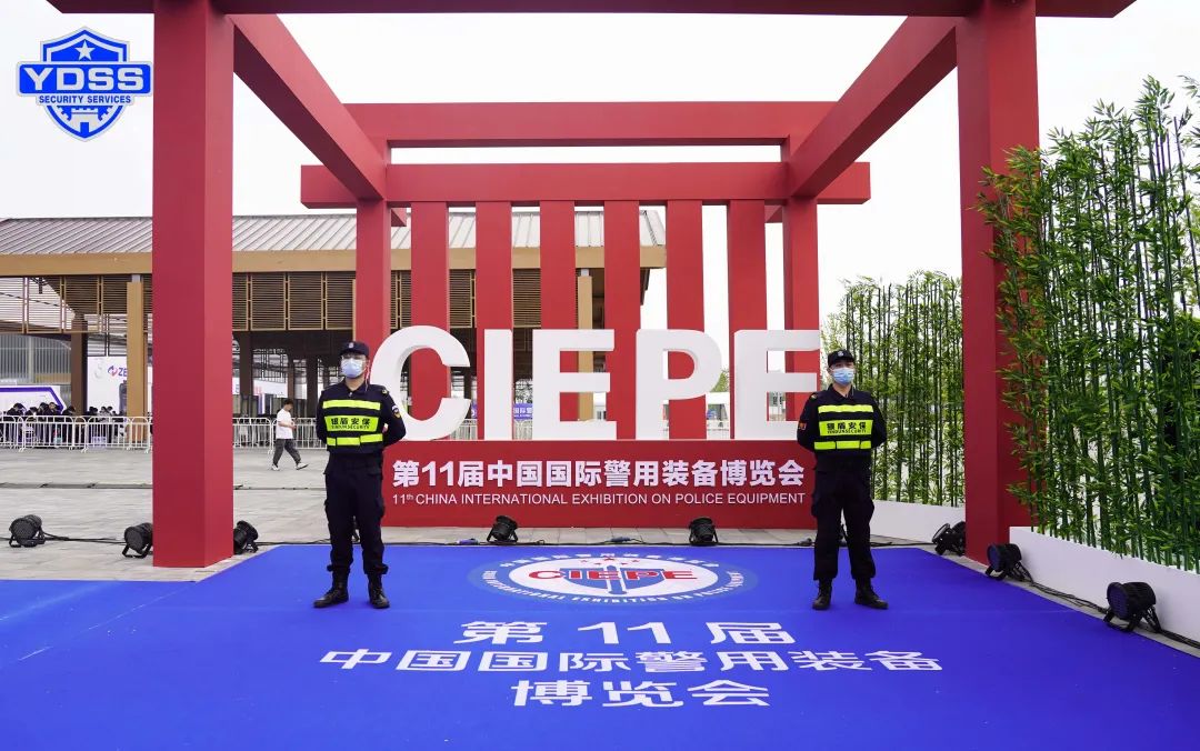 北京銀盾保安服務(wù)公司圓滿完成中國國際警用裝備博覽會安保任務(wù)