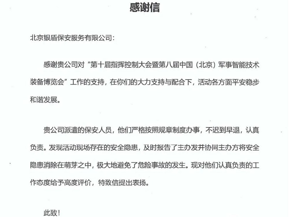 盡職盡責(zé)顯擔(dān)當(dāng)、銀盾保安獲贊譽(yù)