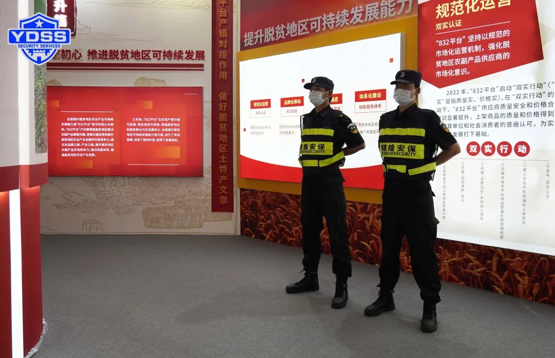 北京銀盾保安服務(wù)公司圓滿完成脫貧地區(qū)農(nóng)副產(chǎn)品產(chǎn)銷對接會(huì)安保任務(wù)