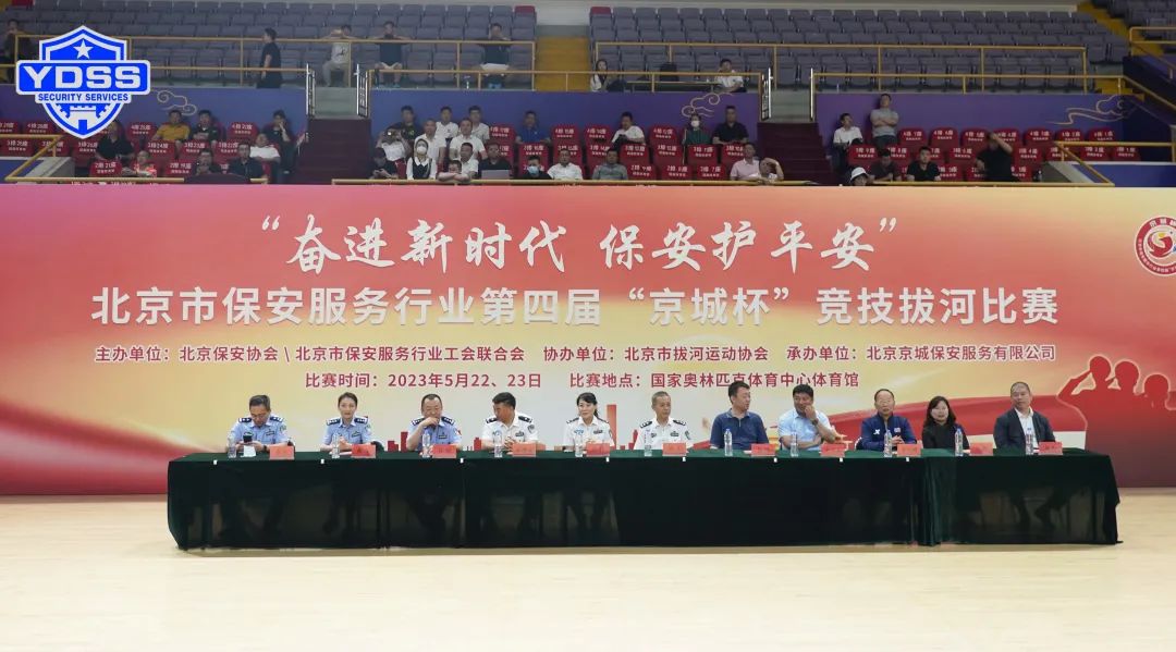 北京銀盾保安服務(wù)公司在第四屆“京城杯”競技拔河比賽中獲佳績