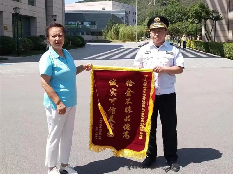 拾金不昧品德高 銀盾保安獲贊揚(yáng)