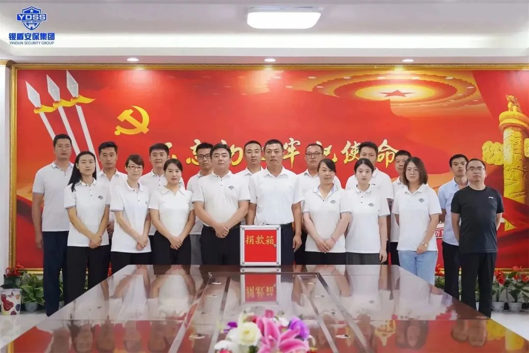 北京銀盾保安服務(wù)公司黨支部組織開展共產(chǎn)黨員獻(xiàn)愛心捐款活動