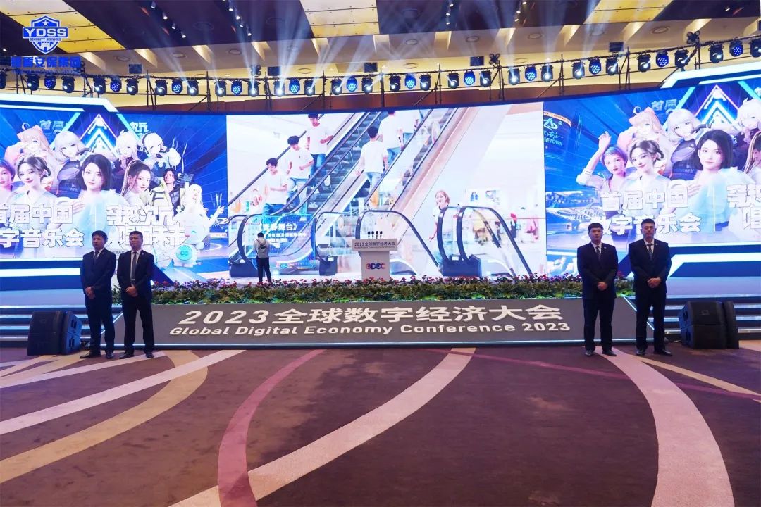 北京銀盾保安服務(wù)公司護航2023全球數(shù)字經(jīng)濟大會