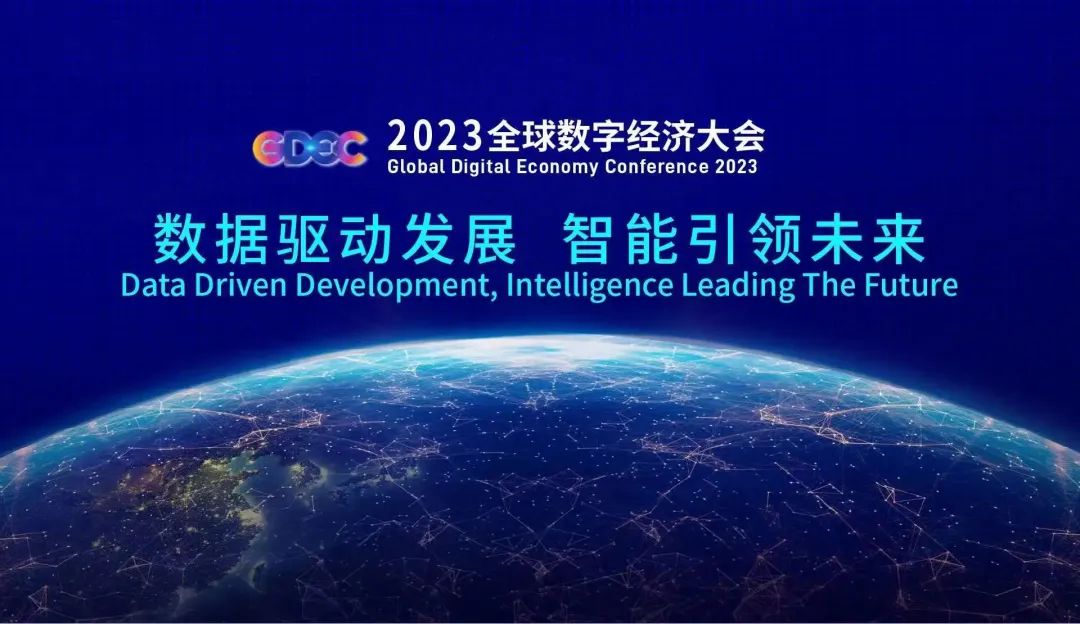 北京銀盾保安服務(wù)公司護航2023全球數(shù)字經(jīng)濟大會