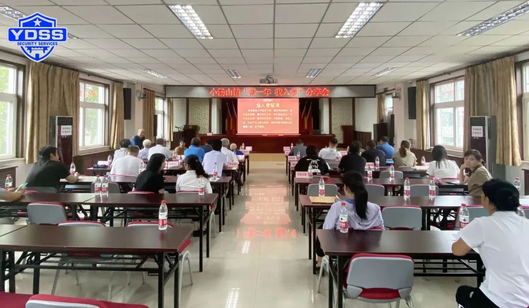 北京銀盾保安服務(wù)有限公司黨支部