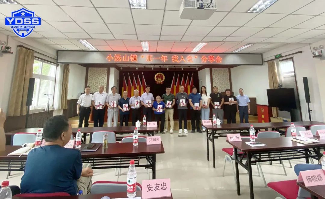 北京銀盾保安服務(wù)有限公司黨支部