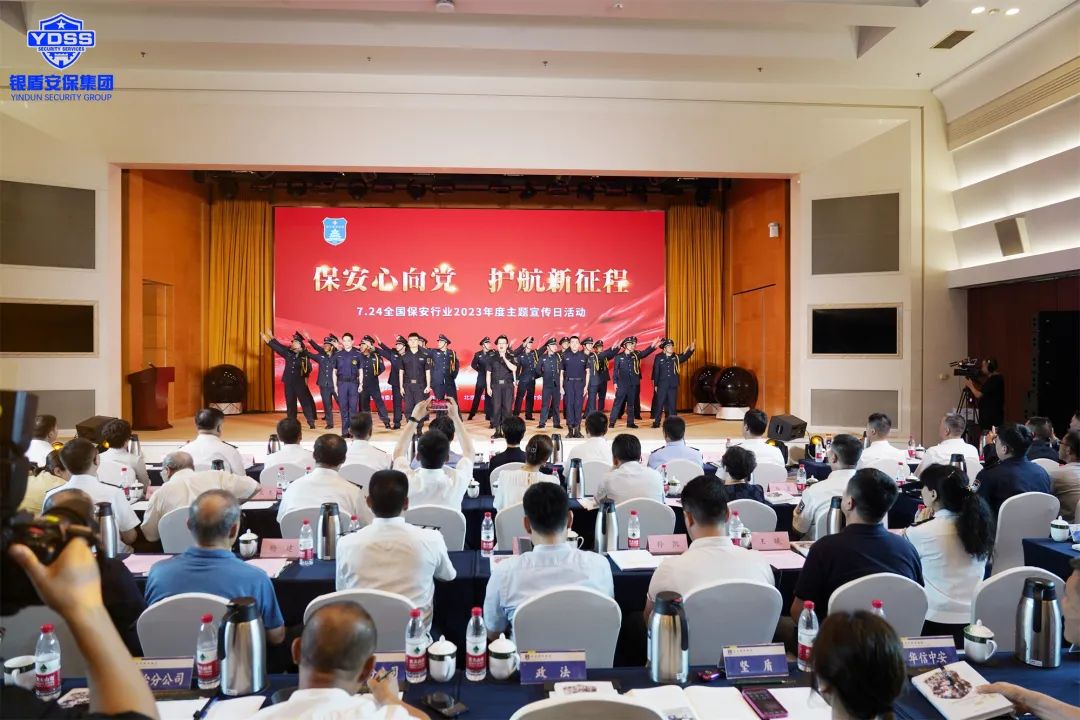 北京銀盾保安服務(wù)公司保安行業(yè)主題宣傳日向全體保安員致敬