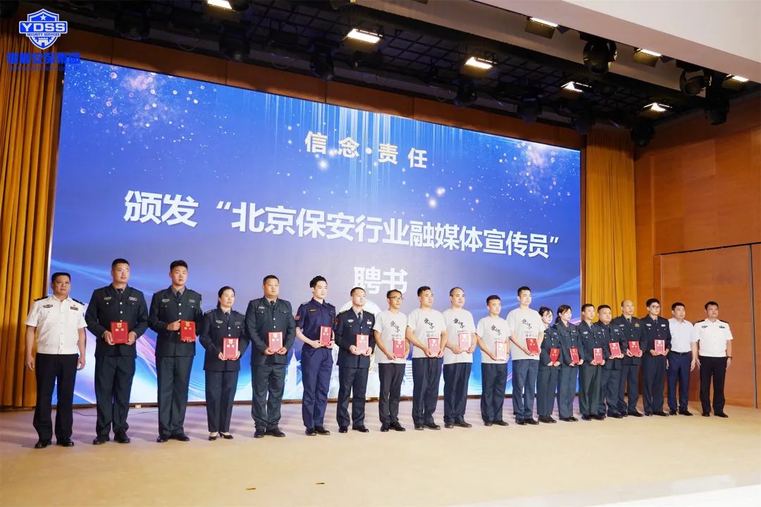 北京銀盾保安服務(wù)公司保安行業(yè)主題宣傳日向全體保安員致敬