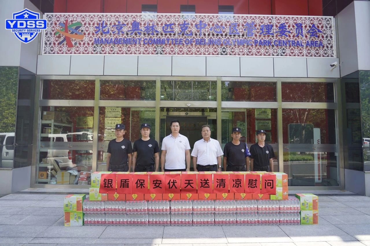 北京銀盾保安服務(wù)公司工會(huì)組織開(kāi)展“伏天送清涼”主題慰問(wèn)活動(dòng)