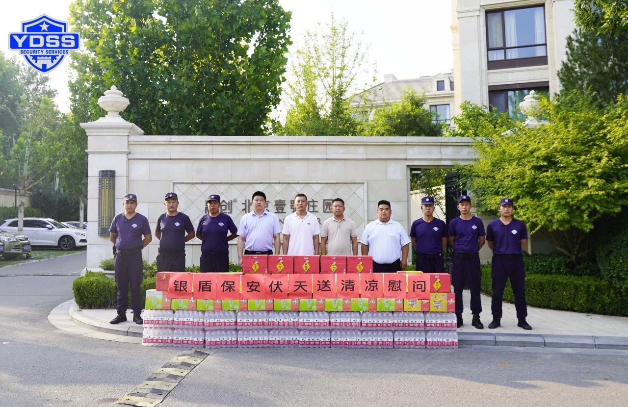北京銀盾保安服務(wù)公司工會(huì)組織開(kāi)展“伏天送清涼”主題慰問(wèn)活動(dòng)