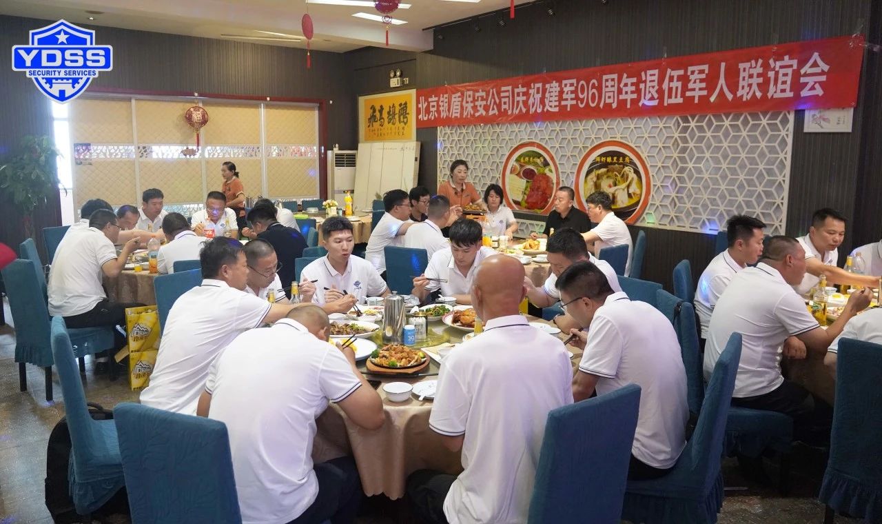 北京銀盾保安服務公司慶祝建軍96周年開展主題活動