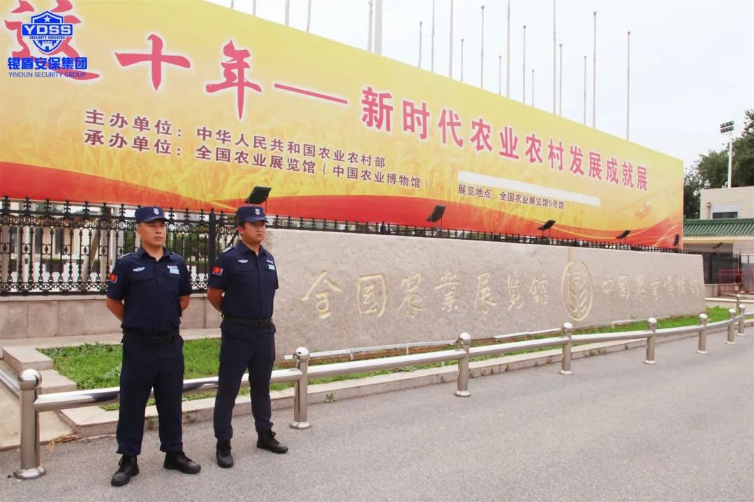 北京銀盾保安公司在全國農(nóng)業(yè)展覽館舉行簽約儀式和換裝儀式