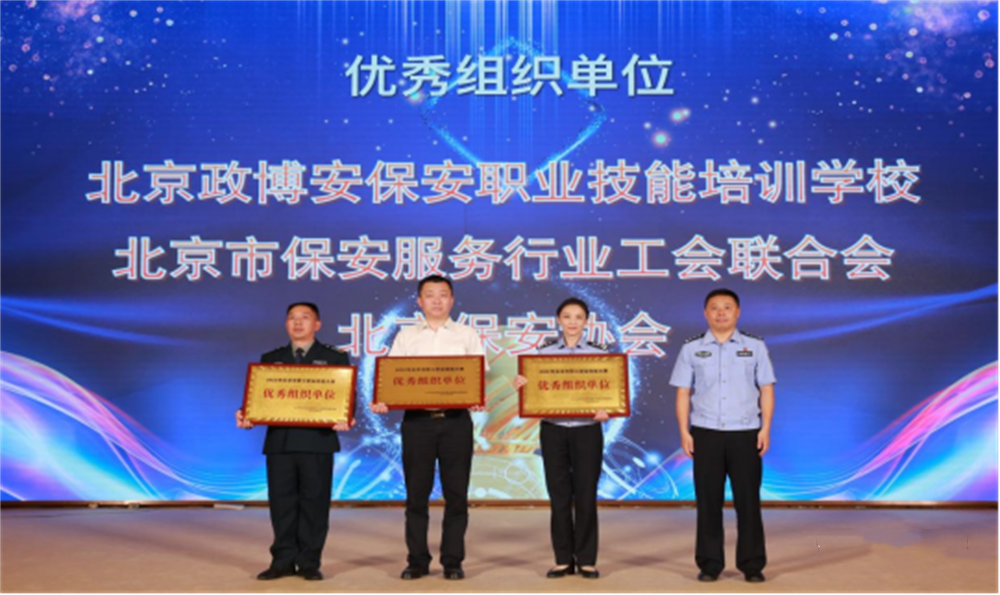  北京隆重舉行2023全國(guó)保安服務(wù)行業(yè)主題宣傳日活動(dòng)