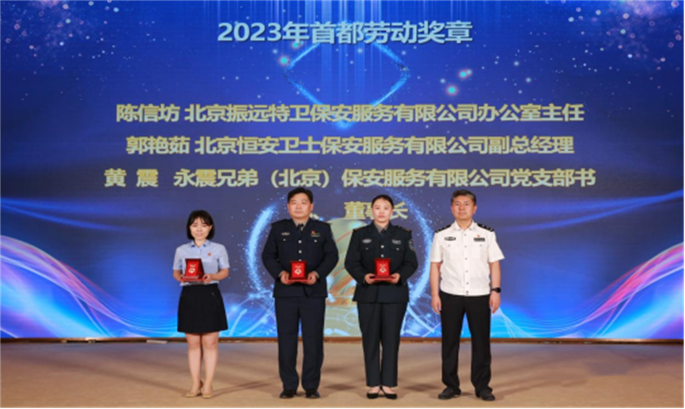  北京隆重舉行2023全國(guó)保安服務(wù)行業(yè)主題宣傳日活動(dòng)