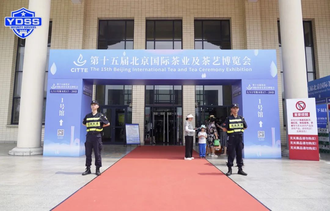北京銀盾保安服務公司護航第十五屆北京國際茶葉及茶藝博覽會