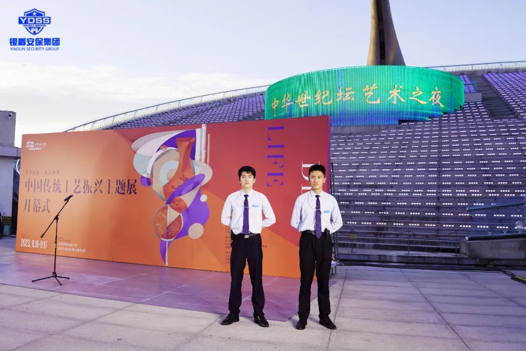 北京銀盾保安服務(wù)公司護(hù)航2023中華世紀(jì)壇藝術(shù)之夜