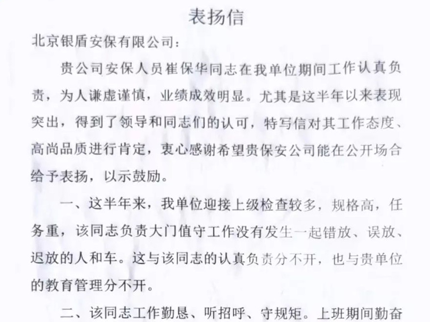 彰顯企業(yè)責(zé)任擔(dān)當(dāng)、銀盾保安獲贊揚(yáng)