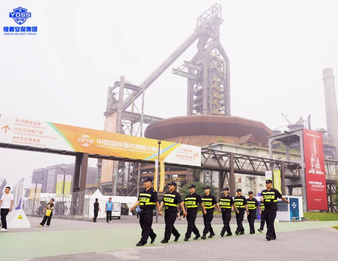 北京銀盾保安服務(wù)公司圓滿完成2023年中國(guó)國(guó)際服務(wù)貿(mào)易交易會(huì)安保任務(wù)