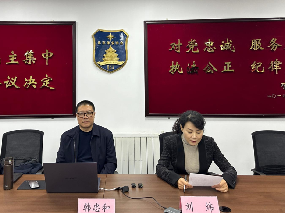 北京保安協會舉辦2023年第四季度大講堂交通消防安全專題講座