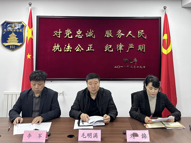 北京保安協(xié)會(huì)開展2024年人力防范類保安服務(wù)公司等級(jí)評(píng)定部署培訓(xùn)會(huì)