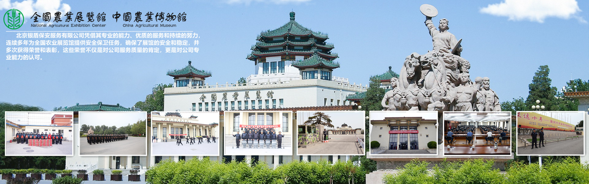 北京銀盾保安公司在全國(guó)農(nóng)業(yè)展覽館護(hù)航