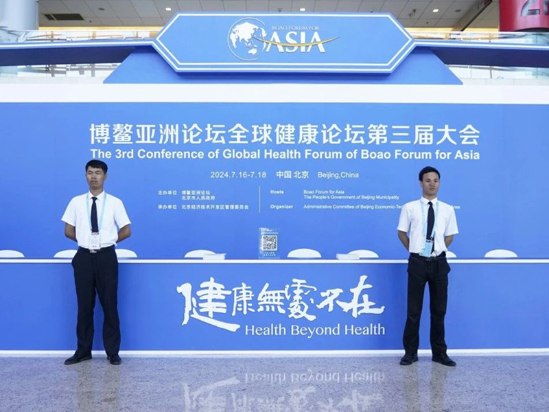 銀盾保安護(hù)航博鰲亞洲論壇全球健康論壇第三屆大會(huì)