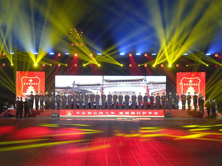 【不忘初心四十年、砥礪前行護(hù)平安】全國(guó)保安行業(yè)主題宣傳活動(dòng)