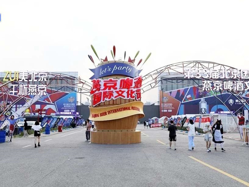 【ZUI美北京、干杯燕京】北京銀盾保安公司完成第33屆北京國(guó)際燕京啤酒文化節(jié)安檢任務(wù)